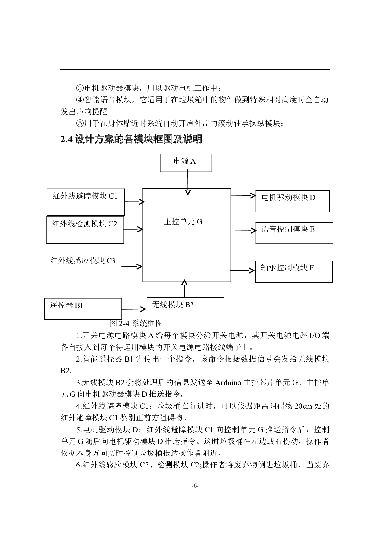 基于Arduino的智能垃圾桶-10020字.doc 第9页