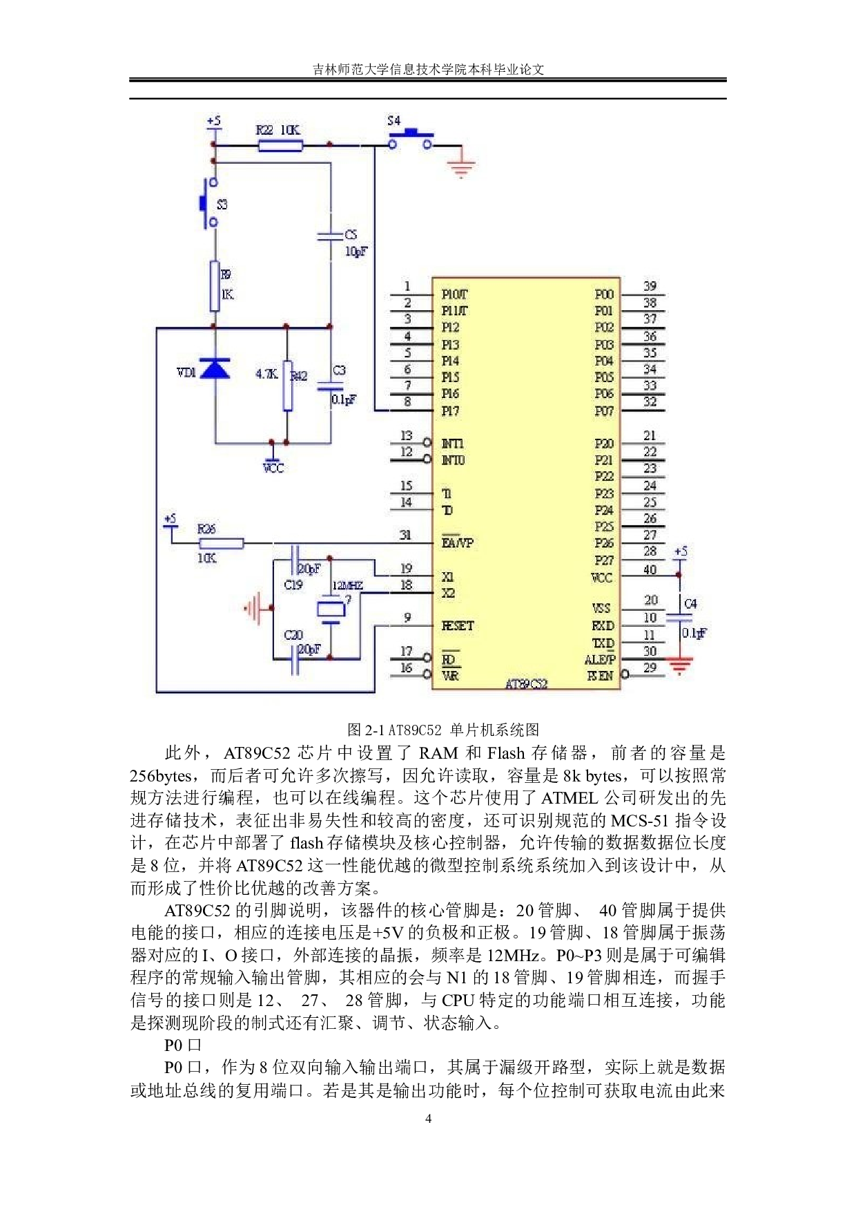 基于51单片机远程防护系统的设计-11184字.docx 第9页