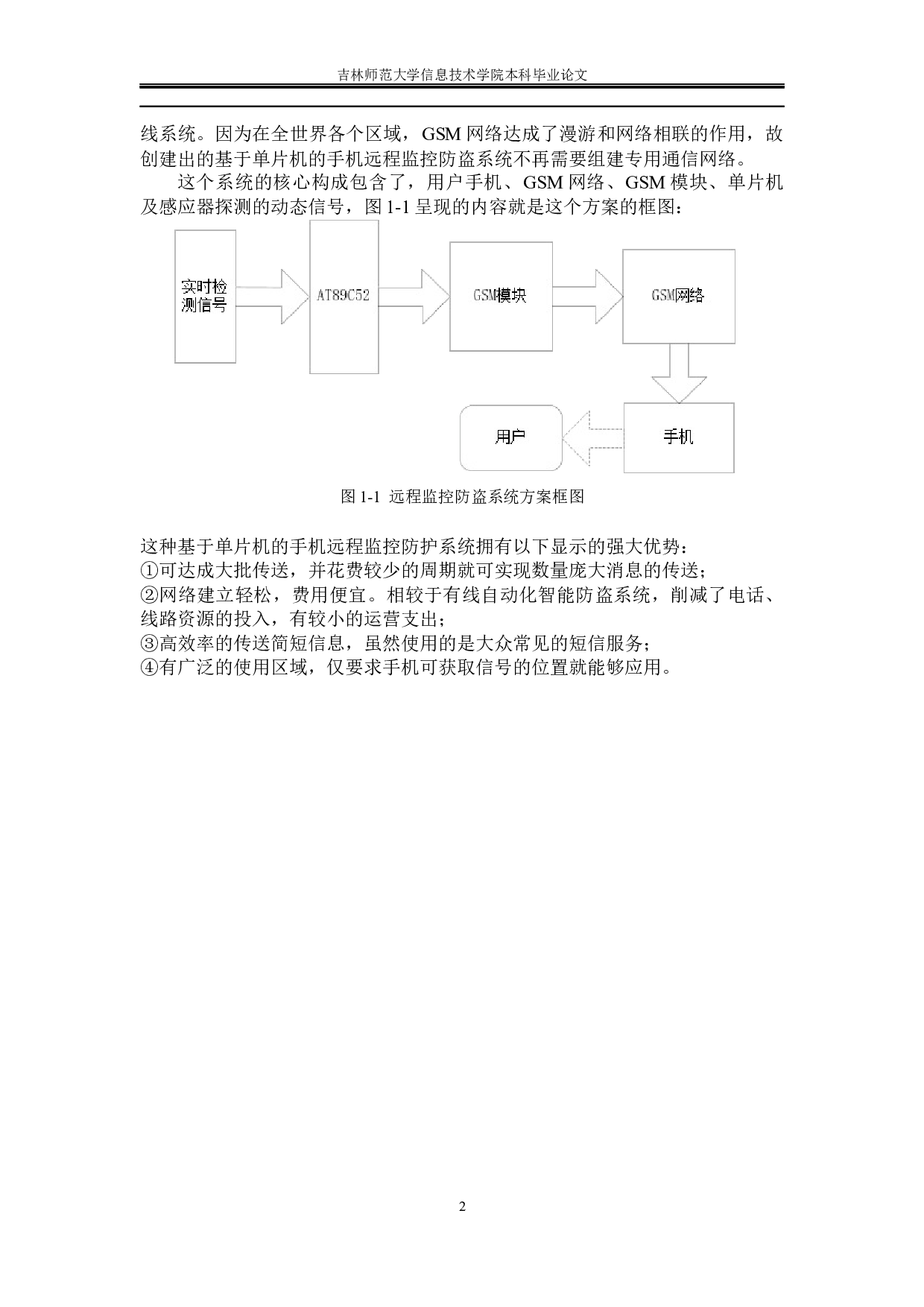 基于51单片机远程防护系统的设计-11184字.docx 第7页
