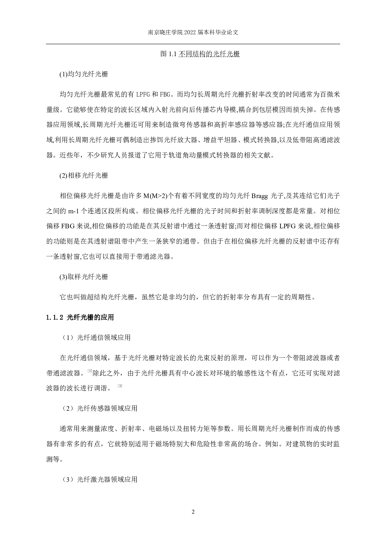 基于螺旋型长周期光纤光栅的传感特性研究.pdf-10243字.pdf 第6页