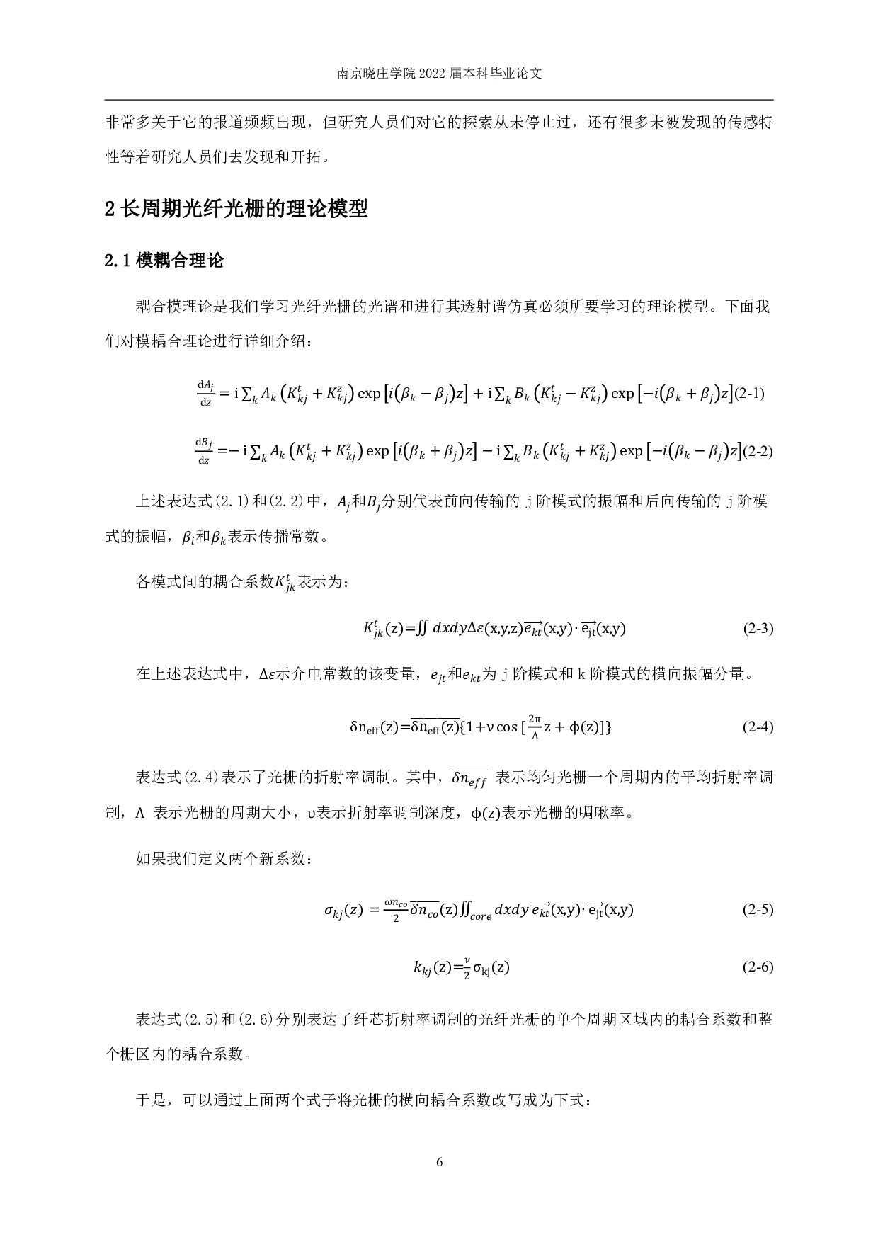 基于螺旋型长周期光纤光栅的传感特性研究.pdf-10243字.pdf 第10页