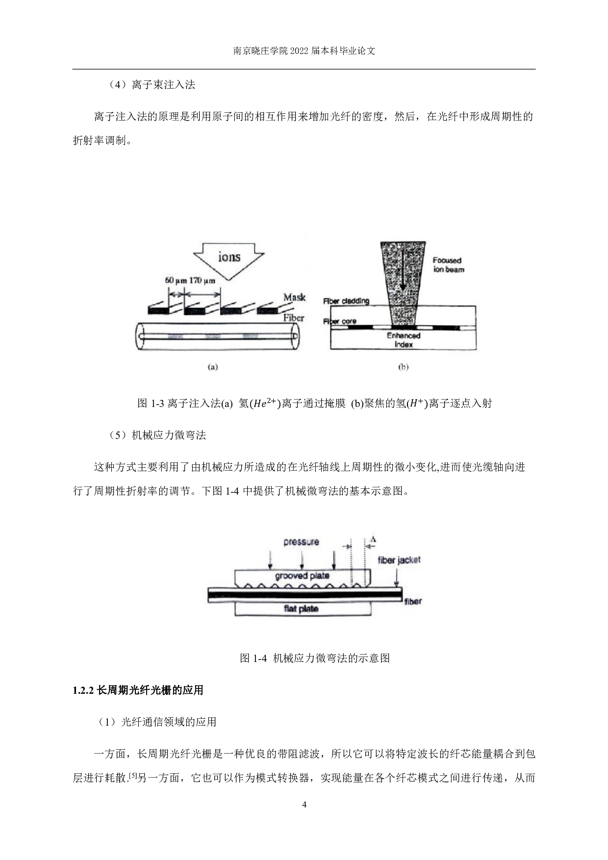 基于螺旋型长周期光纤光栅的传感特性研究.pdf-10243字.pdf 第8页