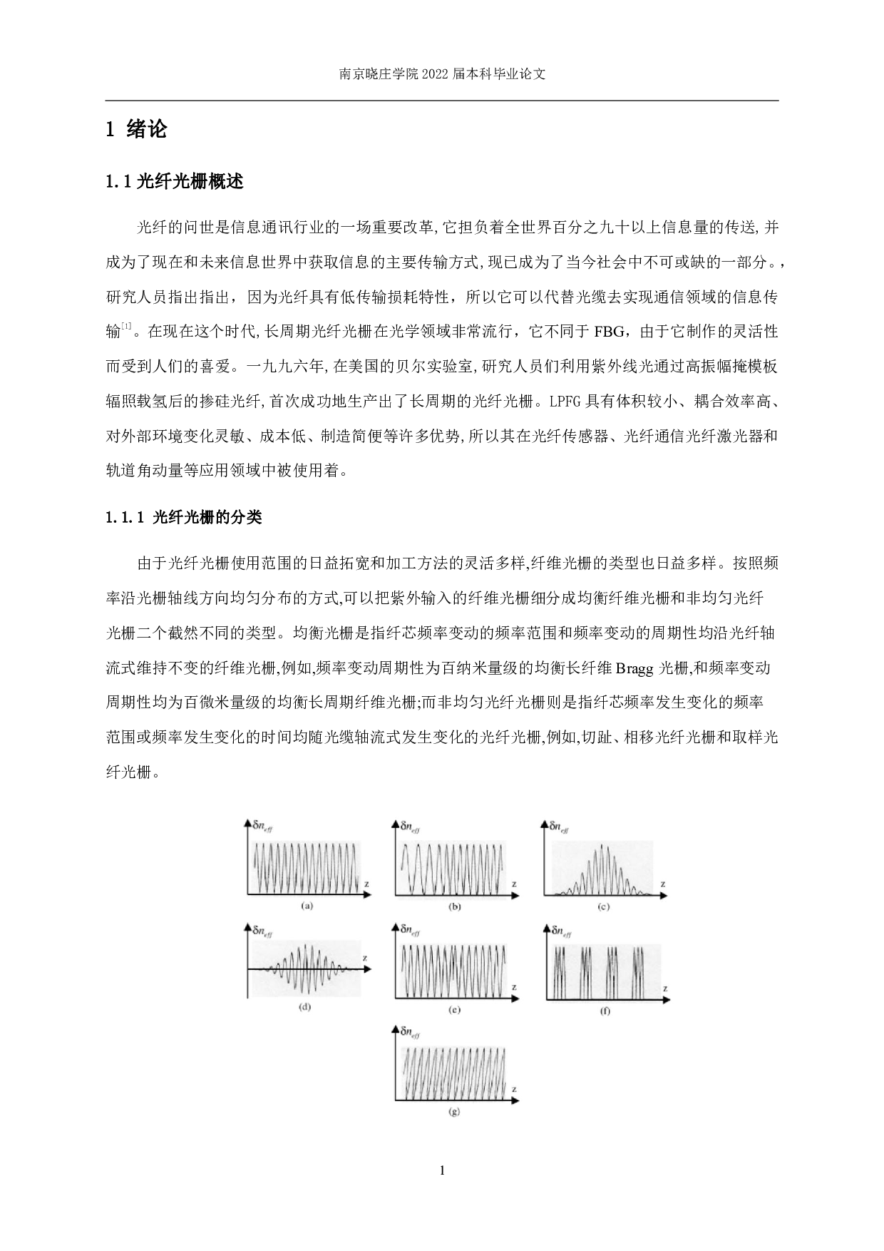 基于螺旋型长周期光纤光栅的传感特性研究.pdf-10243字.pdf 第5页