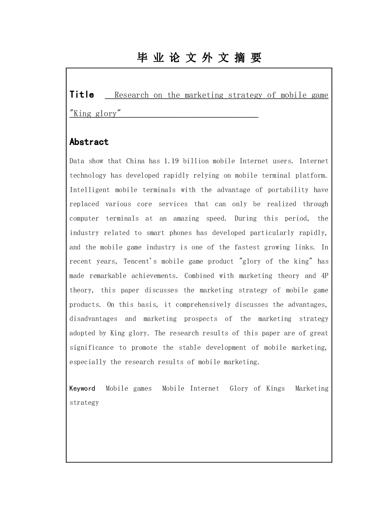 手机游戏&ldquo;王者荣耀&rdquo;的营销策略研究-14140字.doc 第2页
