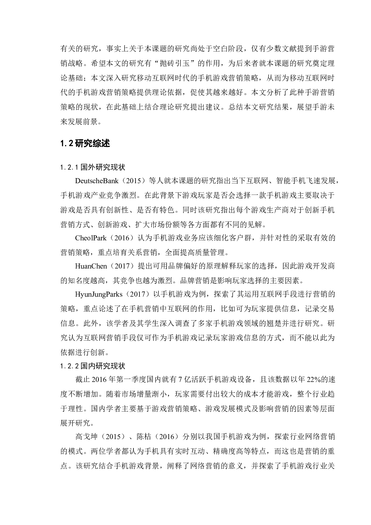 手机游戏&ldquo;王者荣耀&rdquo;的营销策略研究-14140字.doc 第5页