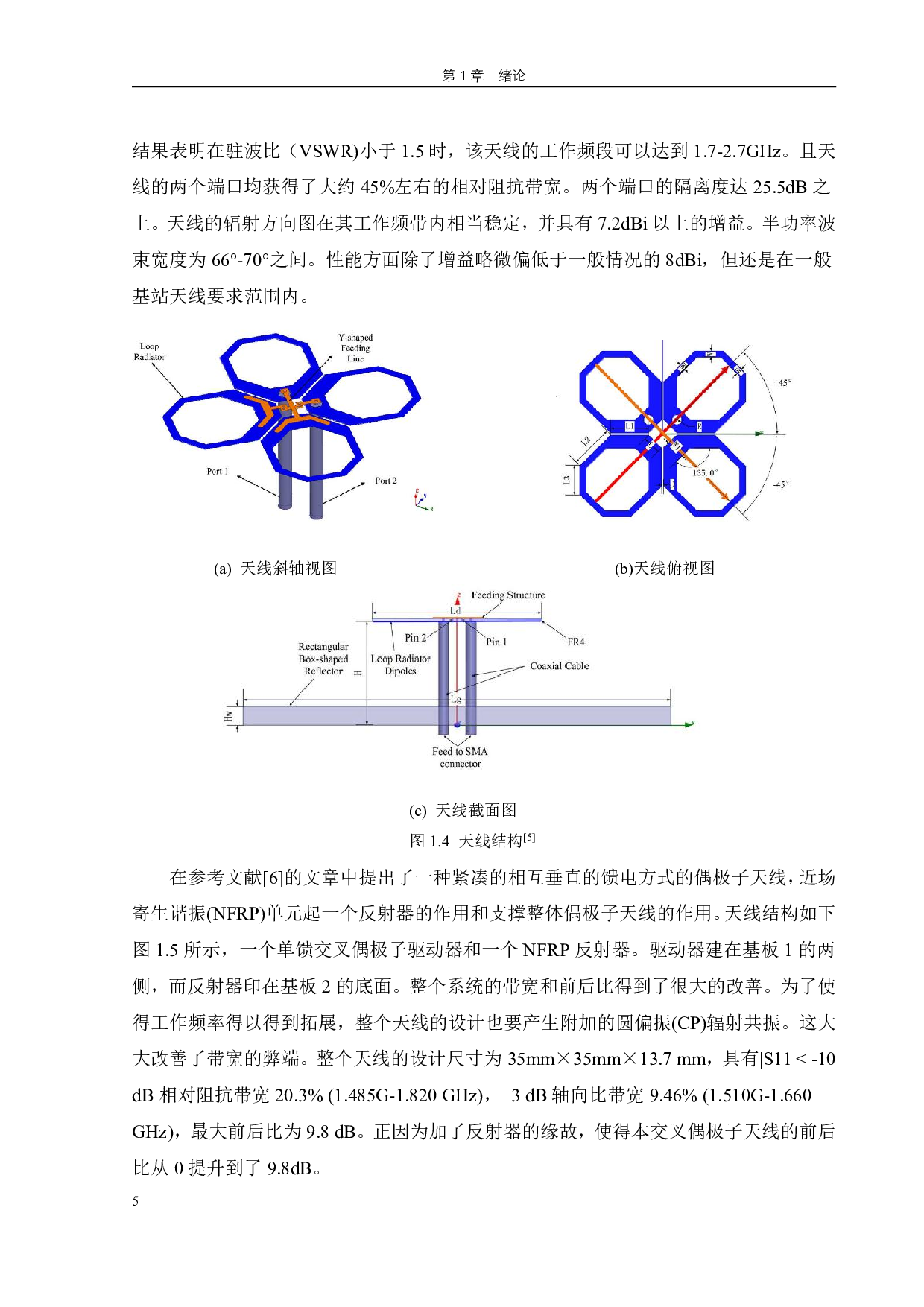 宽带基站天线设计-15920字.pdf 第9页