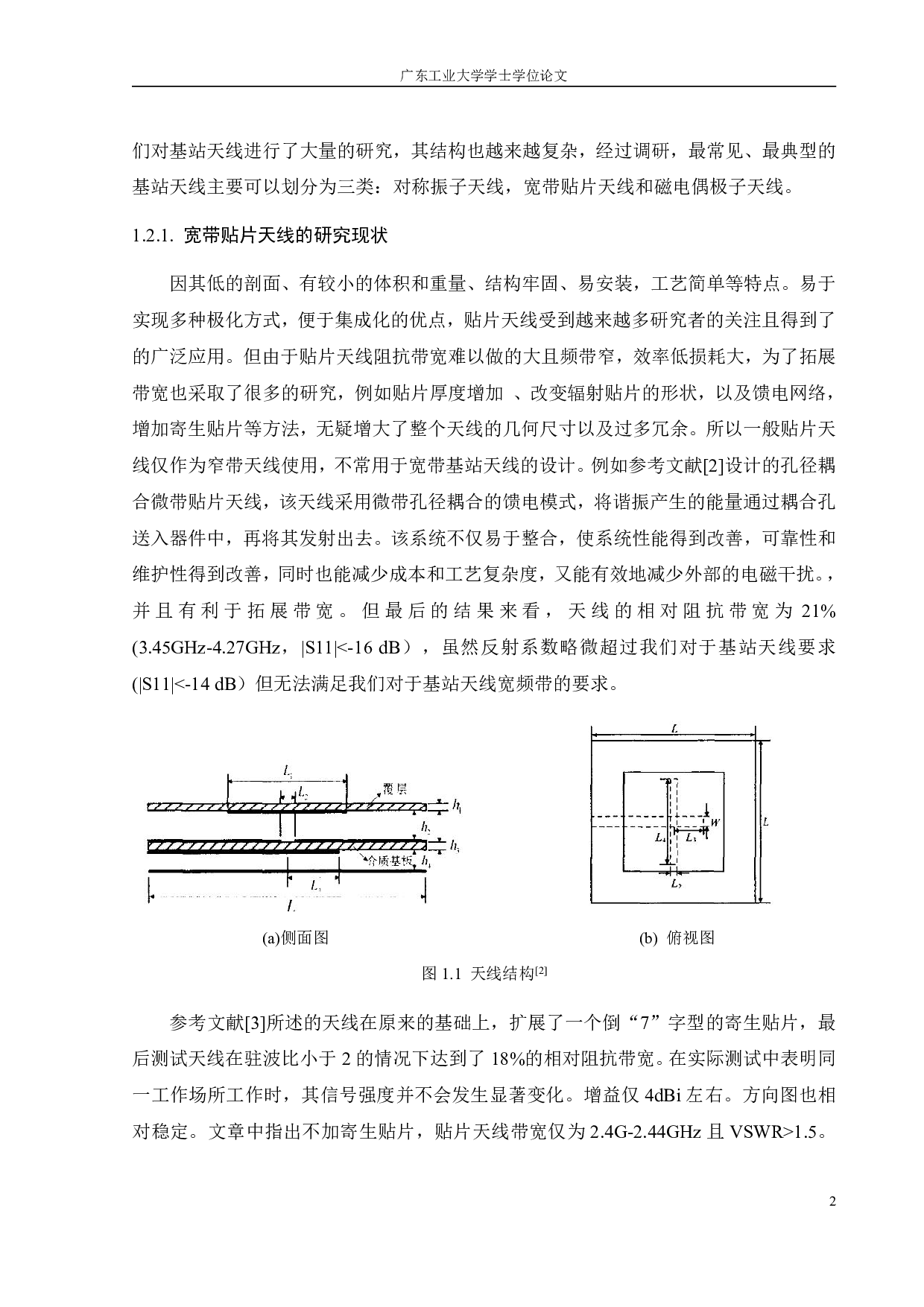 宽带基站天线设计-15920字.pdf 第6页