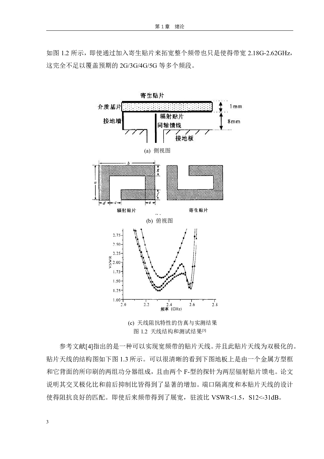 宽带基站天线设计-15920字.pdf 第7页
