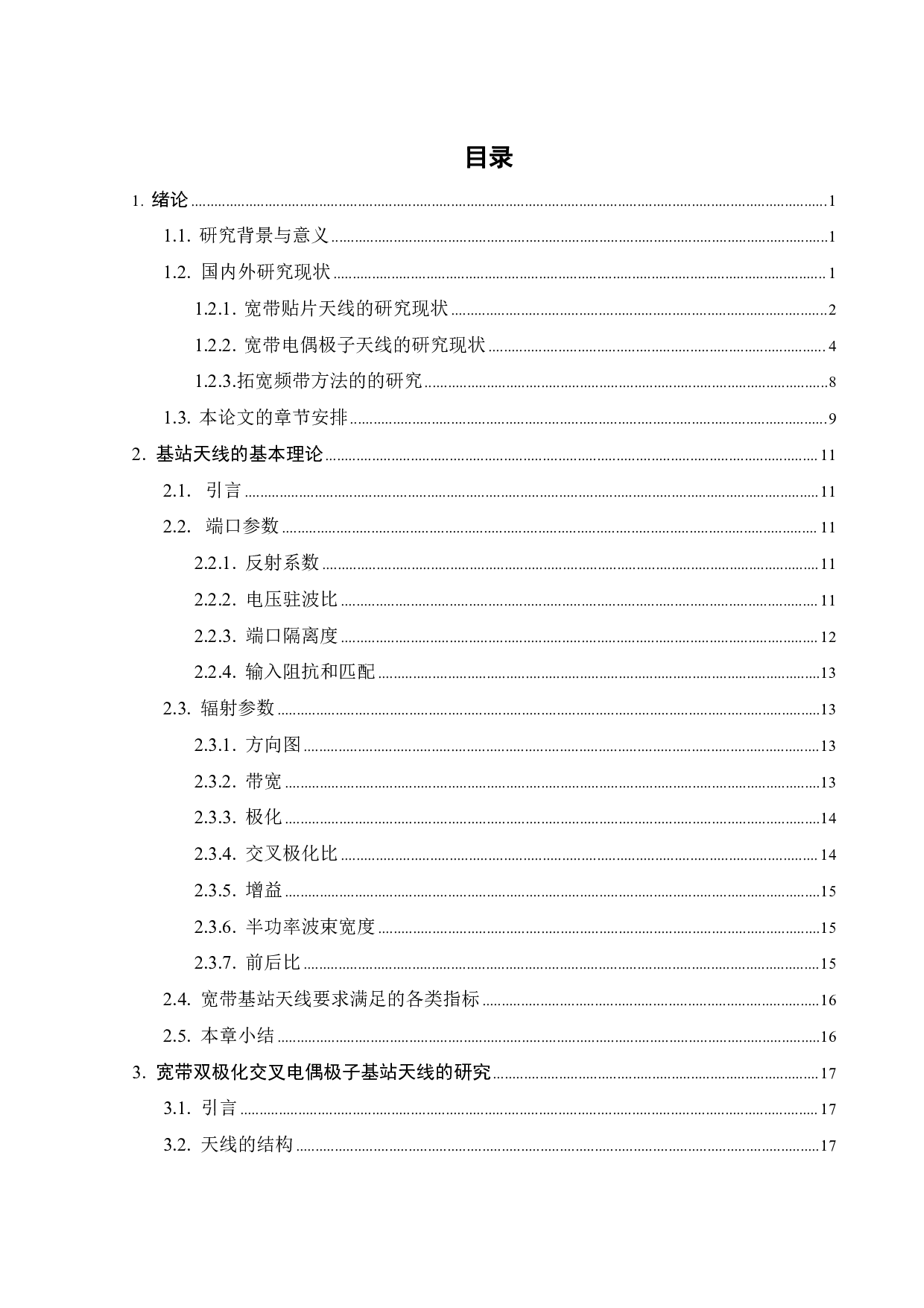 宽带基站天线设计-15920字.pdf 第3页