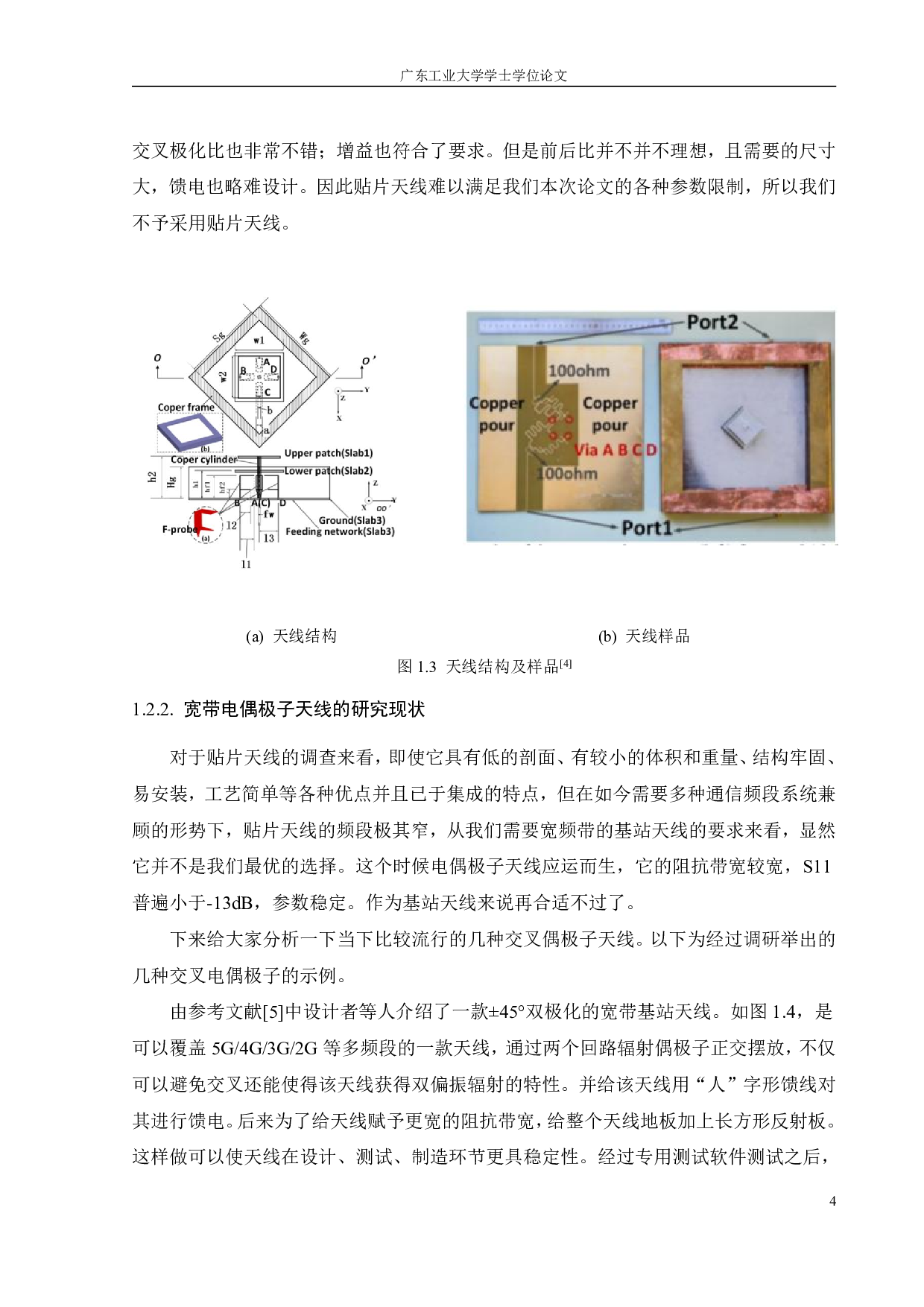 宽带基站天线设计-15920字.pdf 第8页