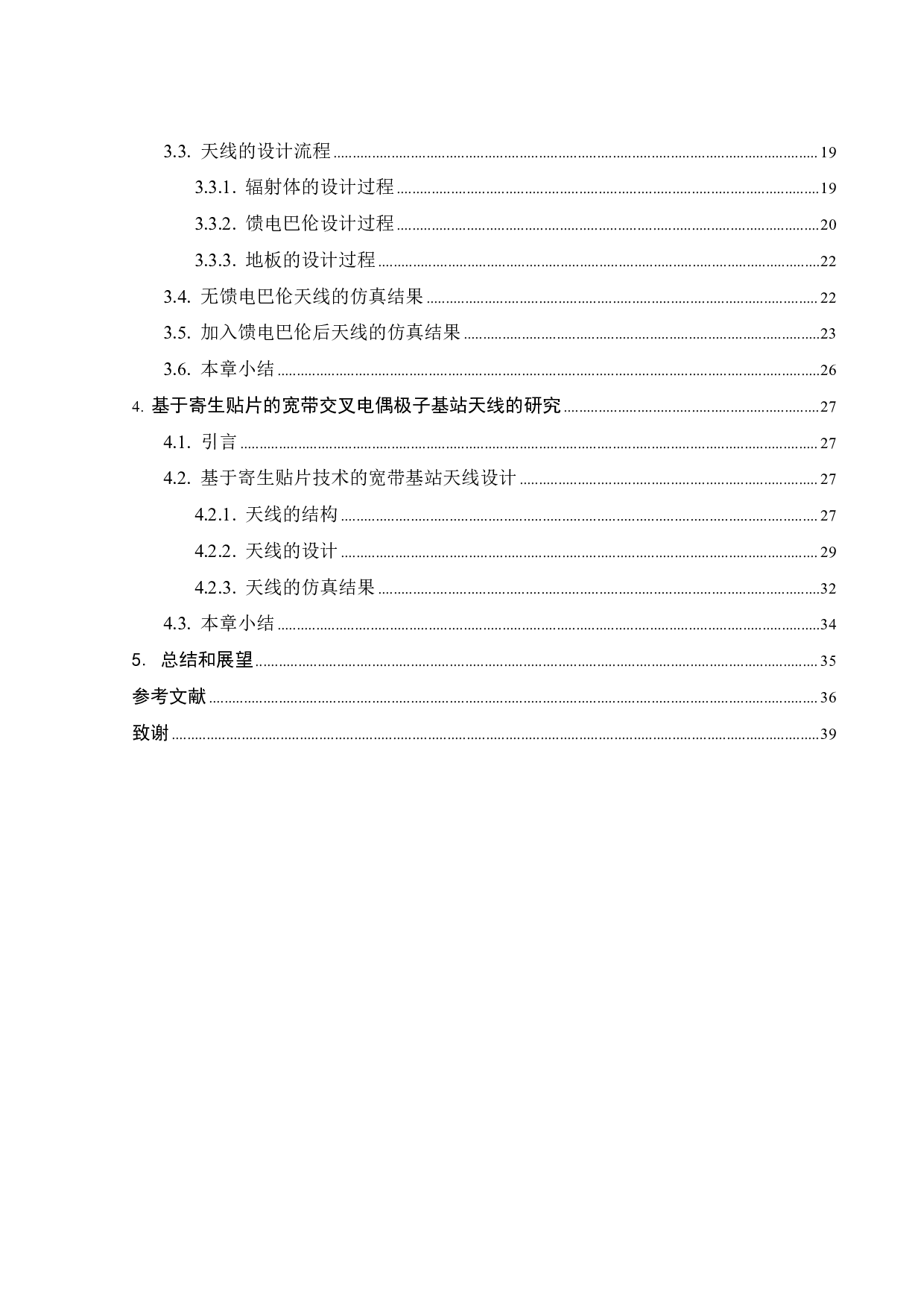 宽带基站天线设计-15920字.pdf 第4页