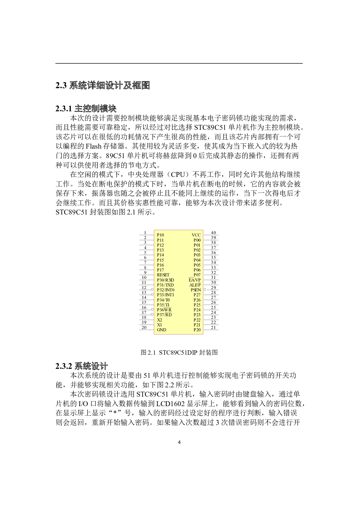基于51单片机的电子密码锁设计-10808字.doc 第8页