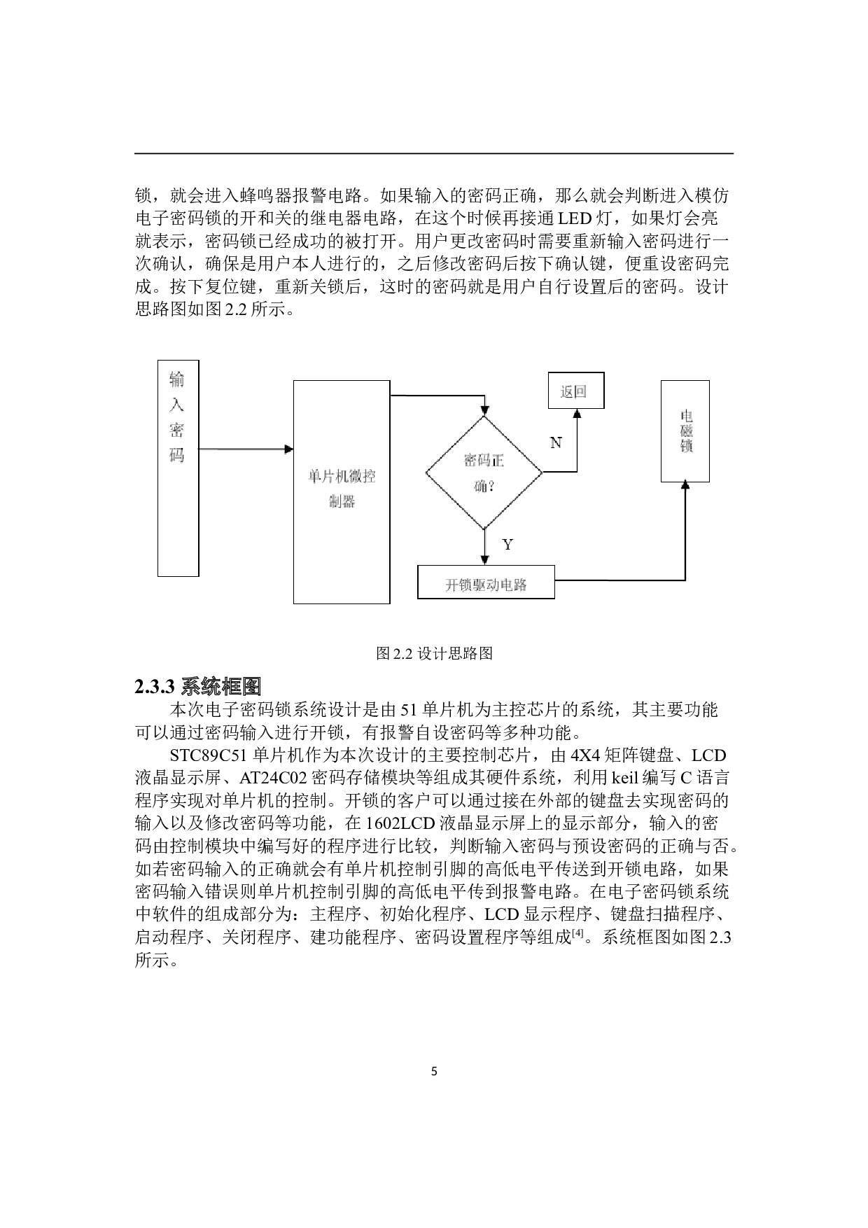 基于51单片机的电子密码锁设计-10808字.doc 第9页
