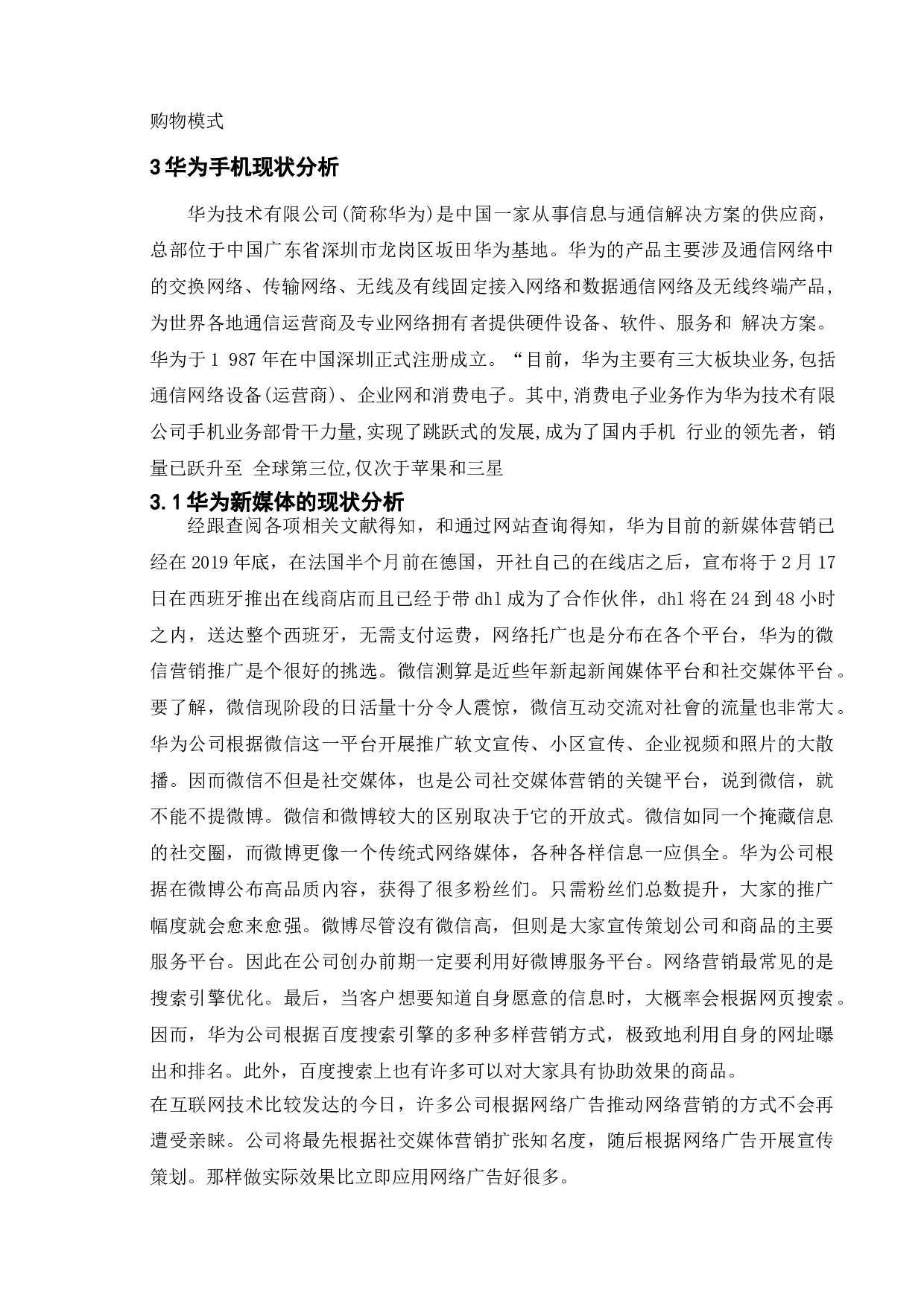 手机品牌的新媒体发展战略研究-华为手机为例-15113字.doc 第8页