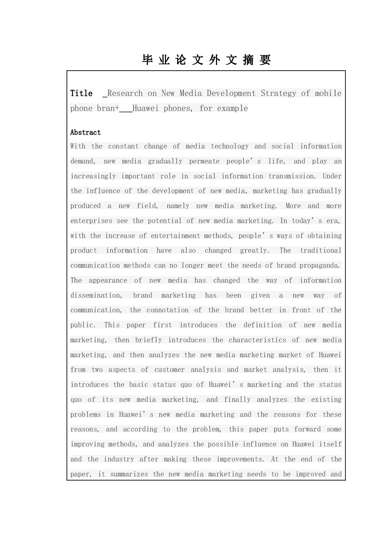 手机品牌的新媒体发展战略研究-华为手机为例-15113字.doc 第2页