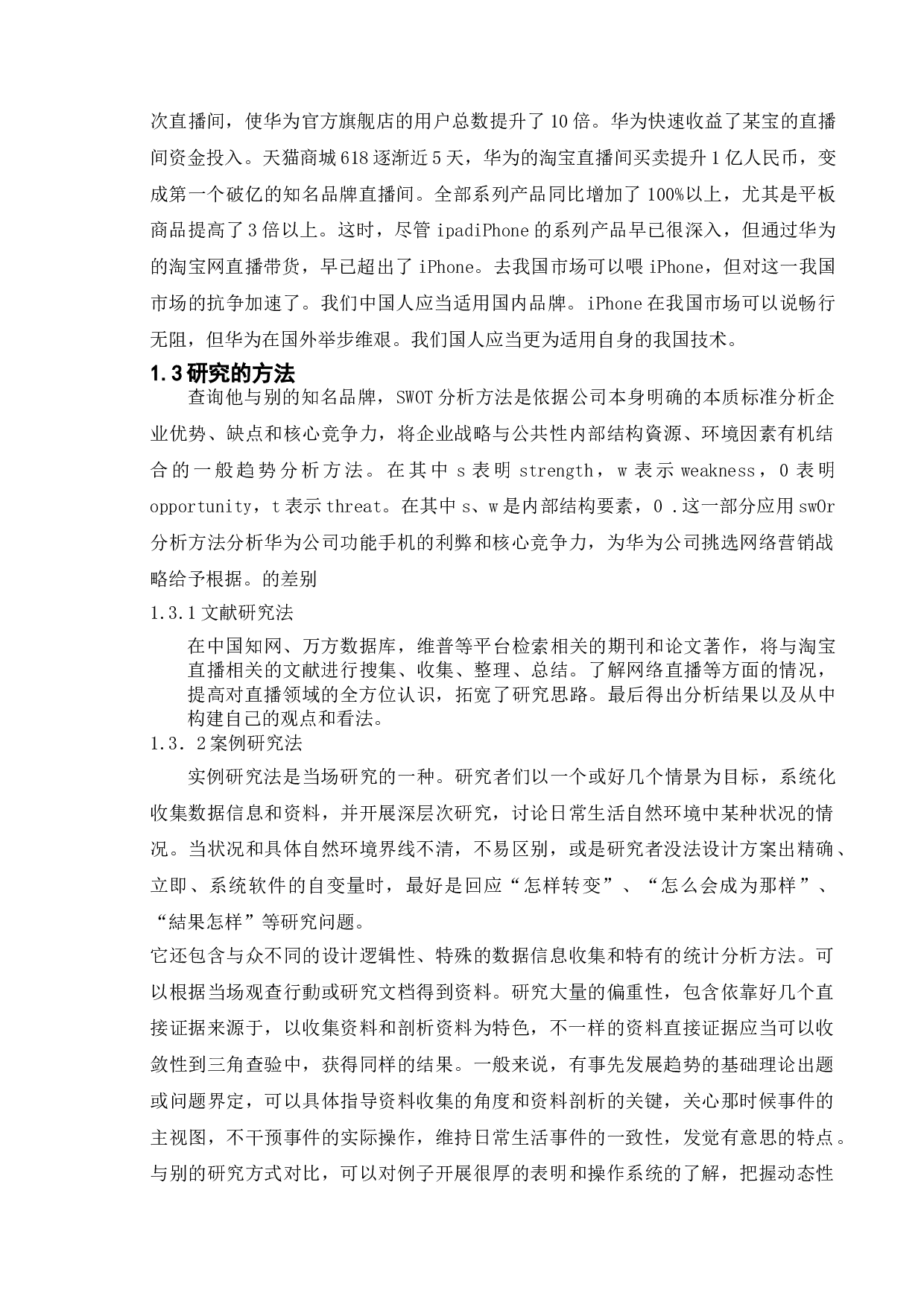 手机品牌的新媒体发展战略研究-华为手机为例-15113字.doc 第6页