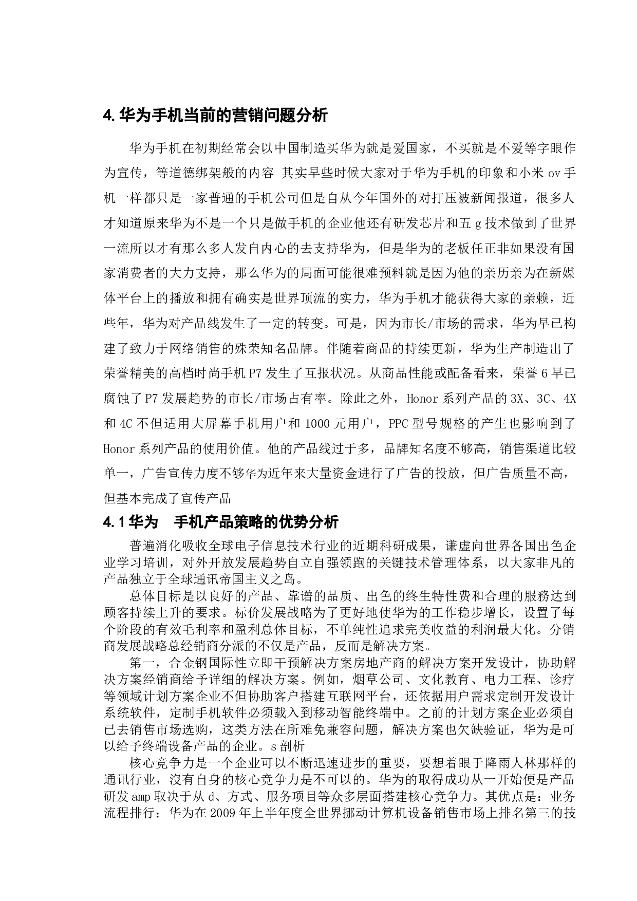 手机品牌的新媒体发展战略研究-华为手机为例-15113字.doc 第9页