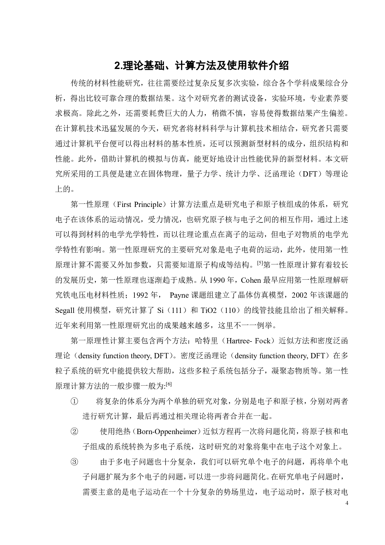 宽带隙半导体材料 ZnO及MgZnO的能带分析-15491字.pdf 第7页