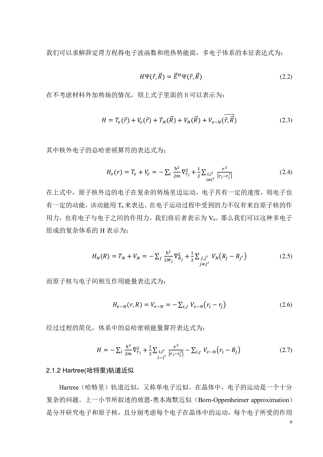 宽带隙半导体材料 ZnO及MgZnO的能带分析-15491字.pdf 第9页