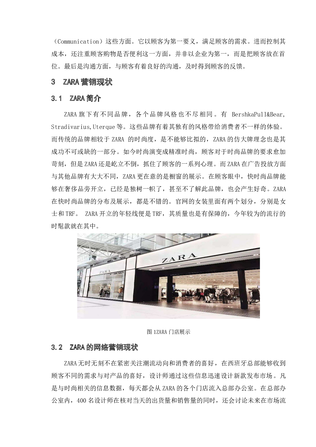 快时尚品牌的网络营销策略研究&mdash;&mdash;以ZARA为例-9883字.doc 第7页
