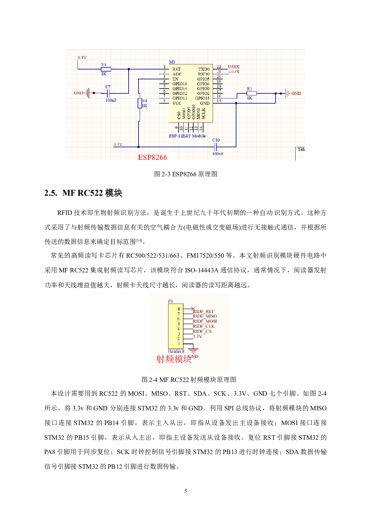 基于STM32的智能门禁系统设计-7555字.docx 第9页