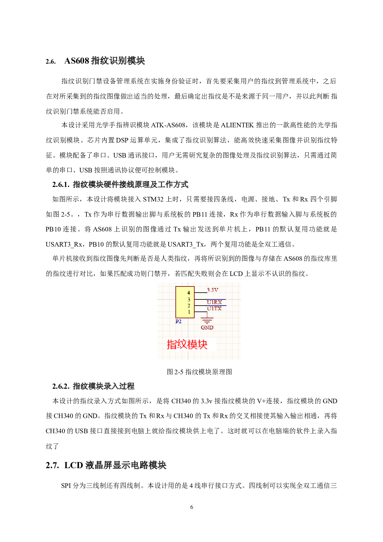 基于STM32的智能门禁系统设计-7555字.docx 第10页