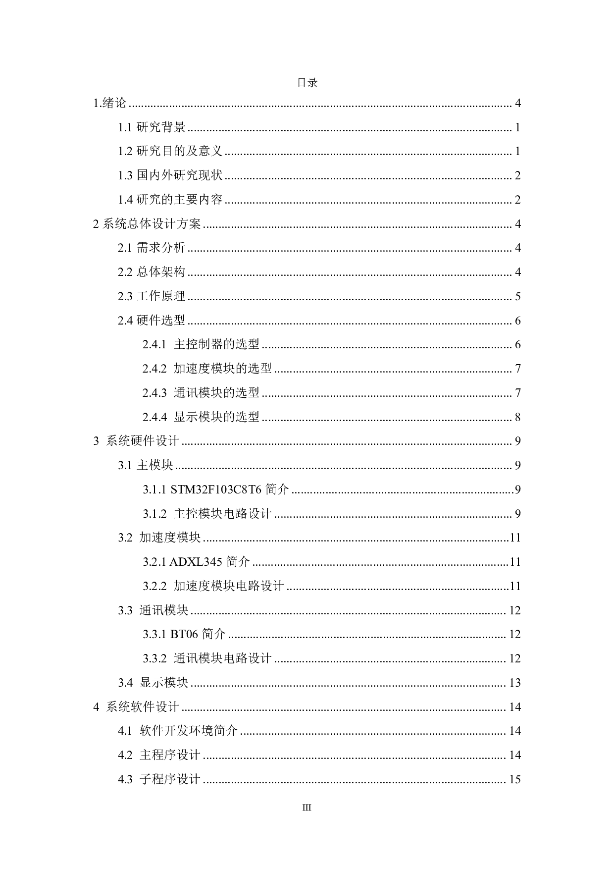 基于STM32的健康计步器设计.pdf-11193字.pdf 第3页