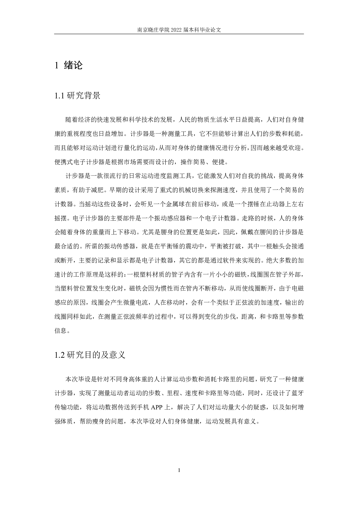基于STM32的健康计步器设计.pdf-11193字.pdf 第5页