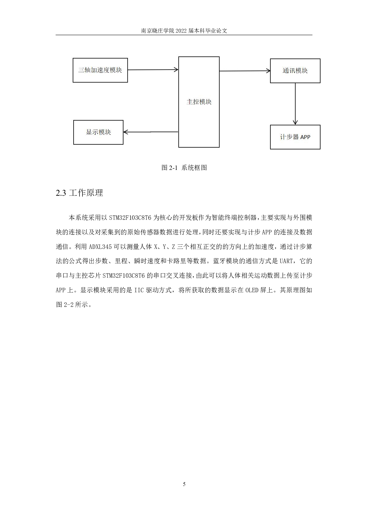 基于STM32的健康计步器设计.pdf-11193字.pdf 第9页