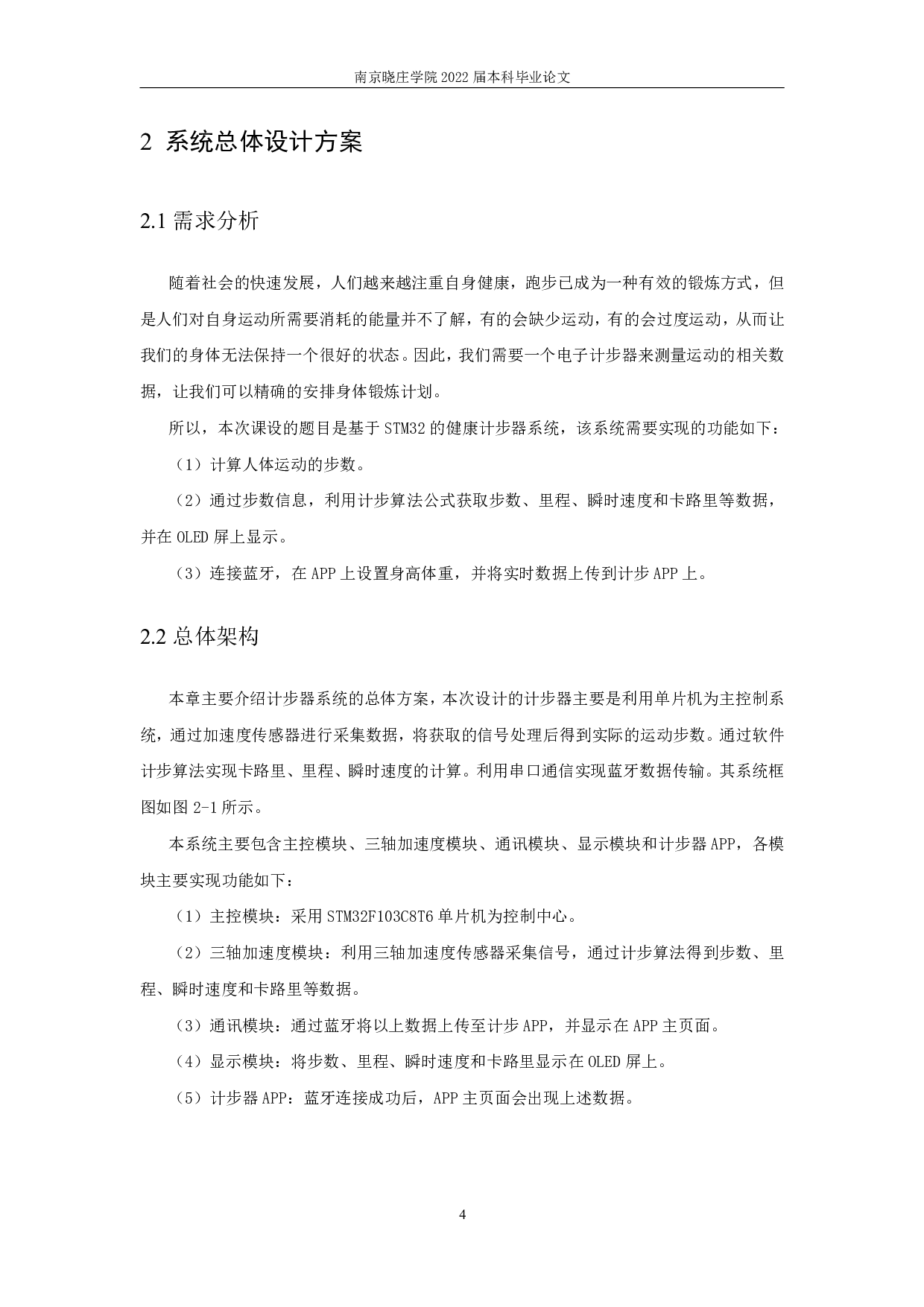 基于STM32的健康计步器设计.pdf-11193字.pdf 第8页