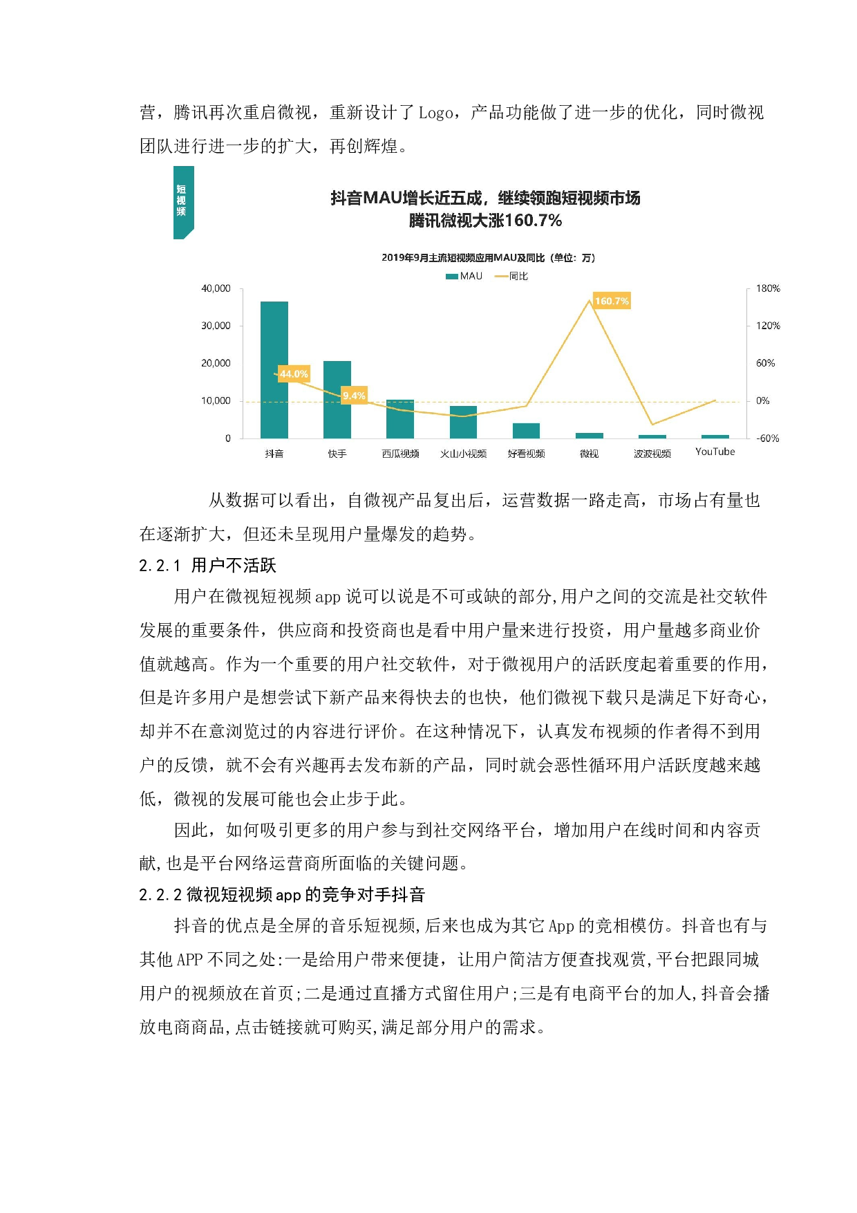 微视短视频app的网络营销策略研究-13546字.doc 第10页