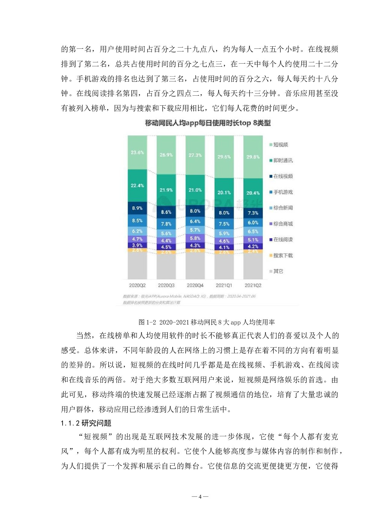 快手短视频平台营销现状及对策研究-16247字.doc 第6页