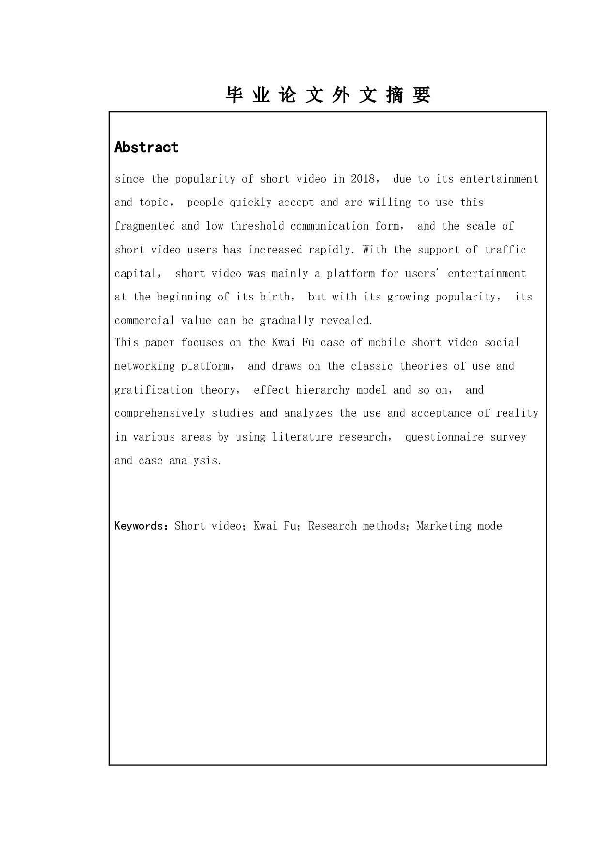 快手短视频平台营销现状及对策研究-16247字.doc 第2页