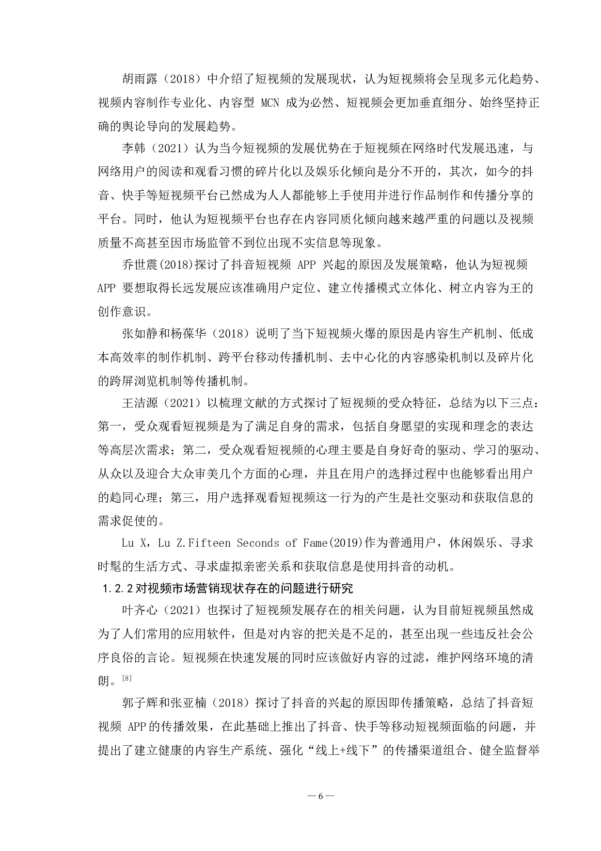 快手短视频平台营销现状及对策研究-16247字.doc 第8页