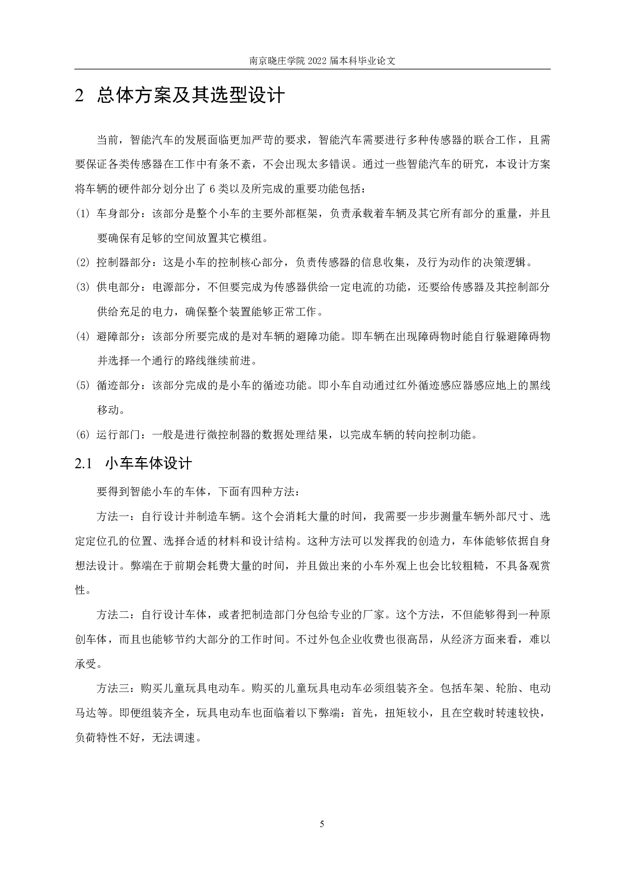 基于Arduino的移动终端小车设计-13132字.pdf 第9页