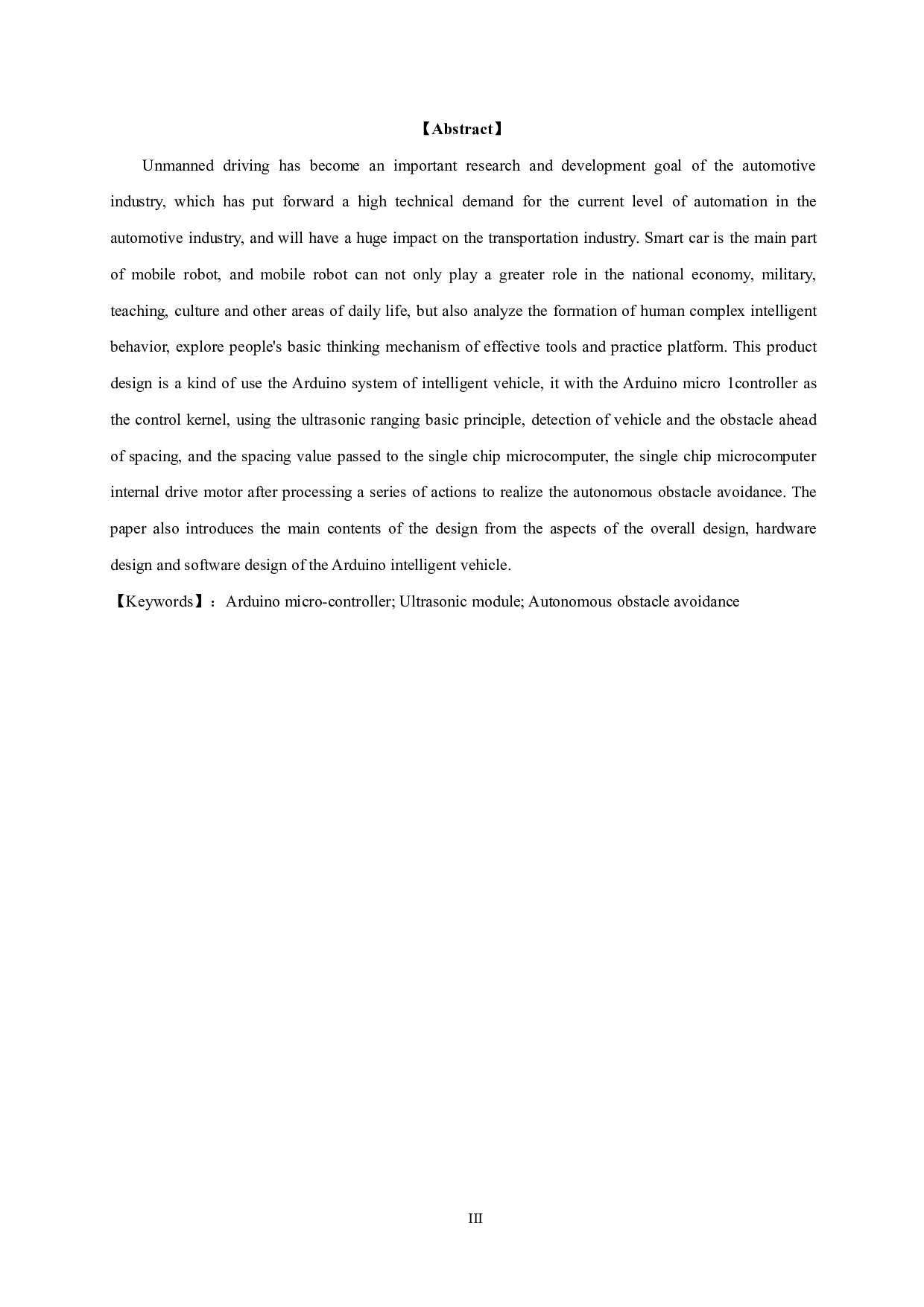 基于Arduino的移动终端小车设计-13132字.pdf 第2页