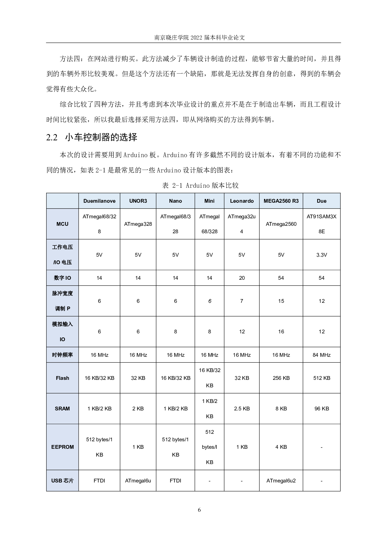 基于Arduino的移动终端小车设计-13132字.pdf 第10页
