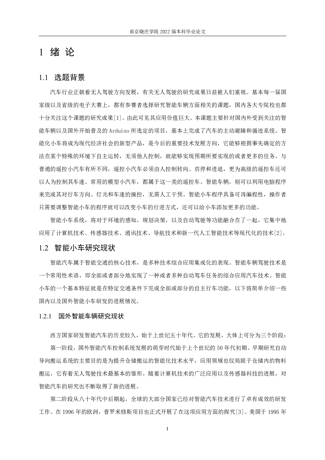 基于Arduino的移动终端小车设计-13132字.pdf 第5页