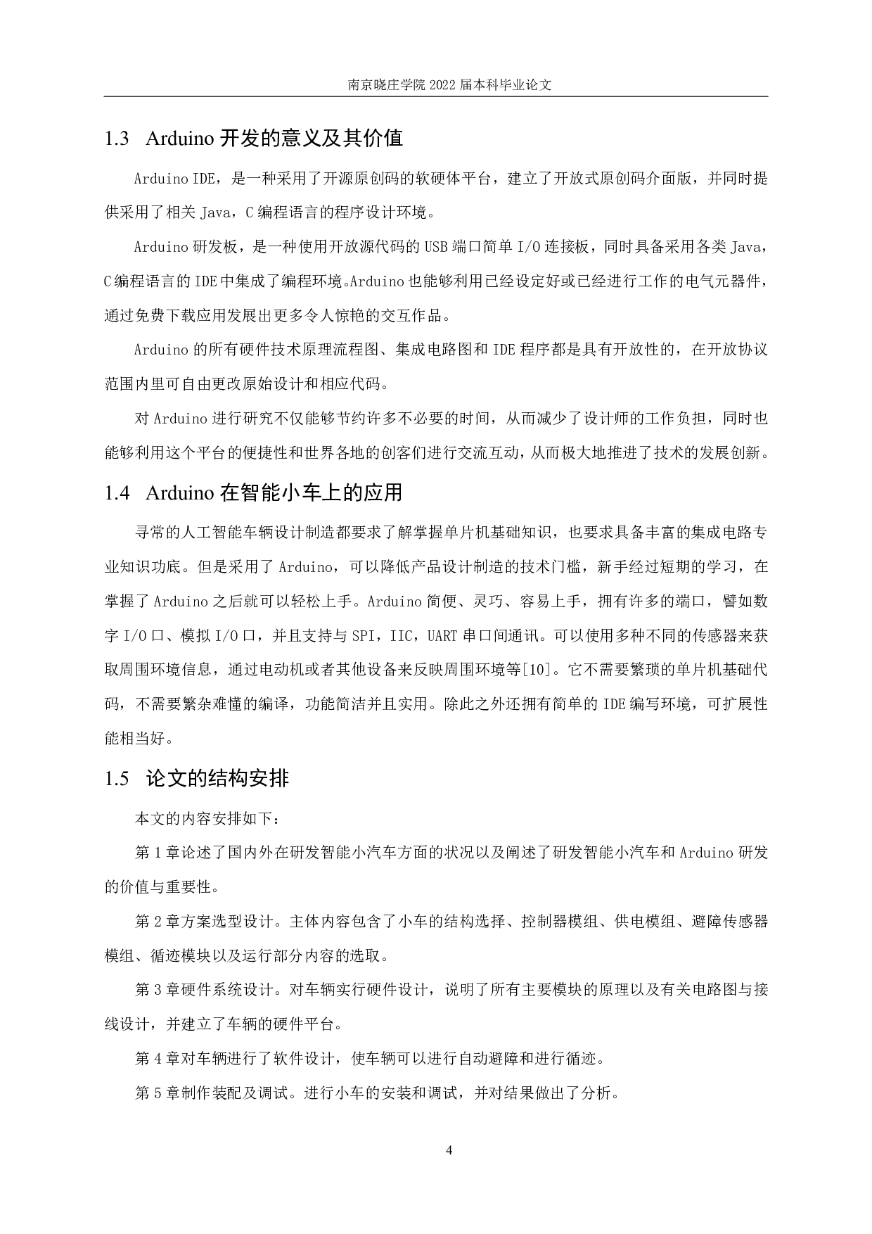 基于Arduino的移动终端小车设计-13132字.pdf 第8页