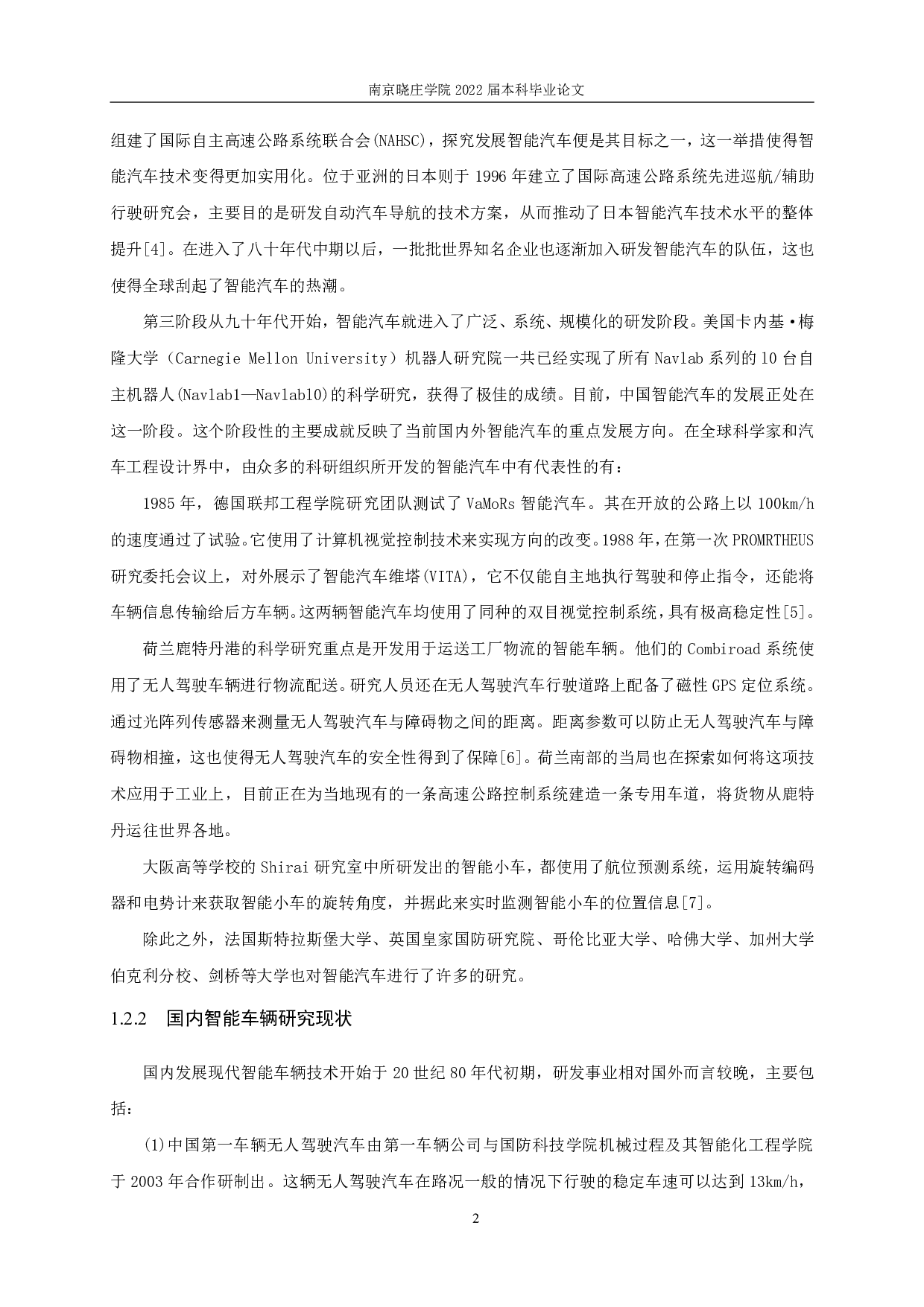 基于Arduino的移动终端小车设计-13132字.pdf 第6页