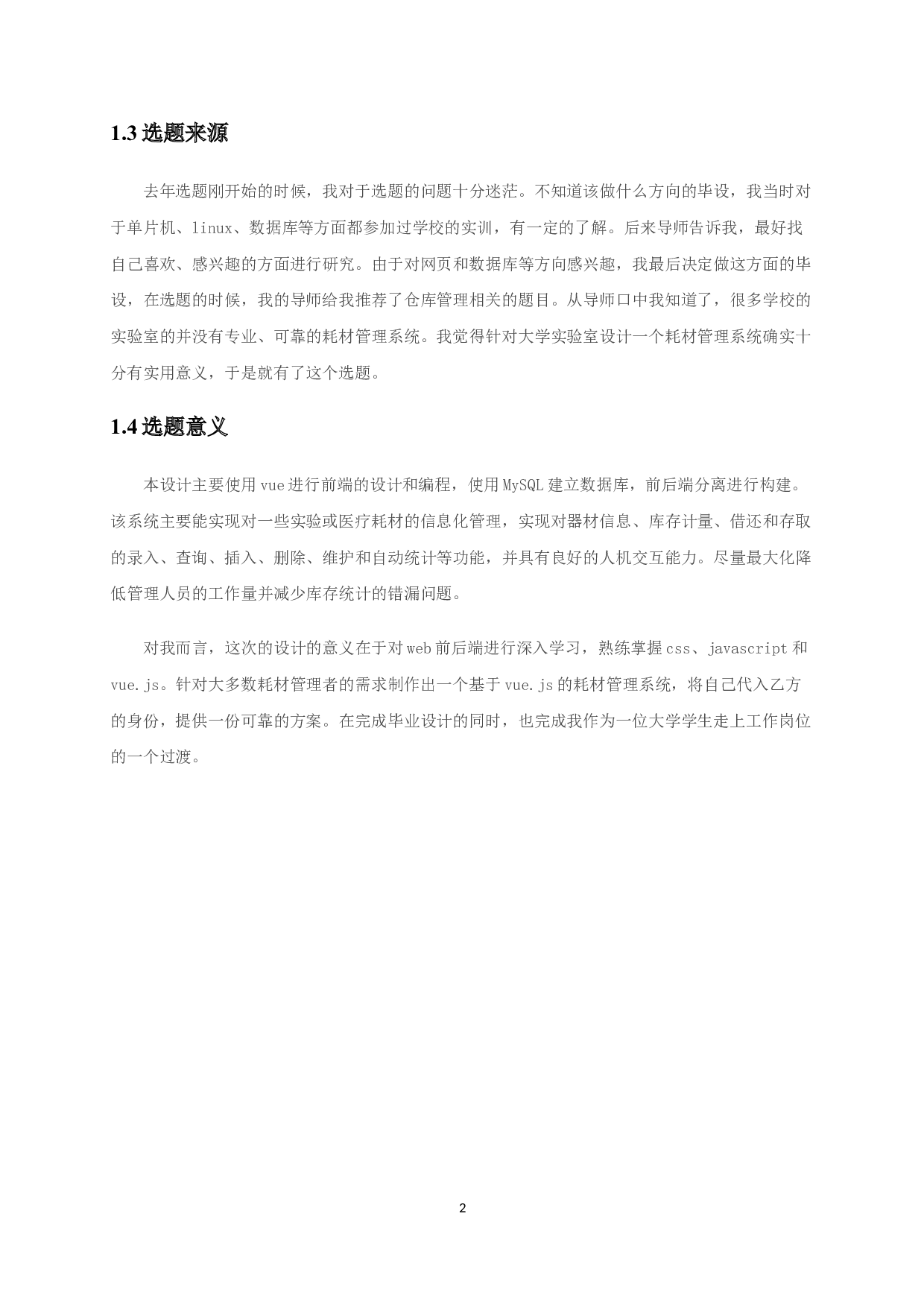 基于Vue.js的耗材管理系统设计-7819字.doc 第5页