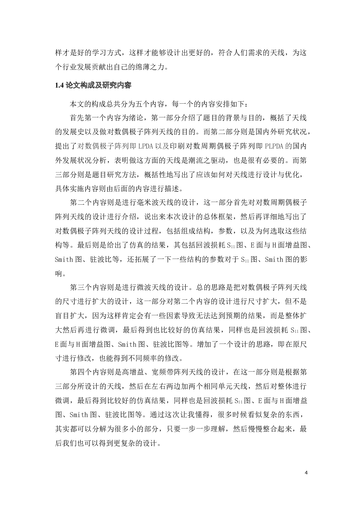 高增益宽频带阵列天线设计-20286字.docx 第7页