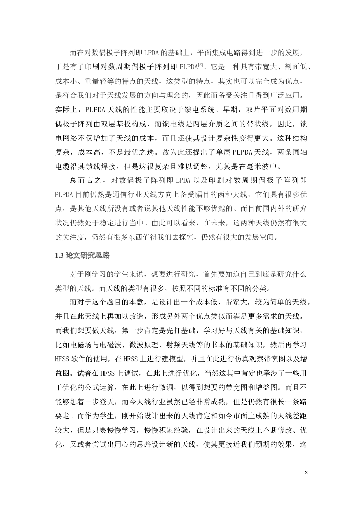 高增益宽频带阵列天线设计-20286字.docx 第6页