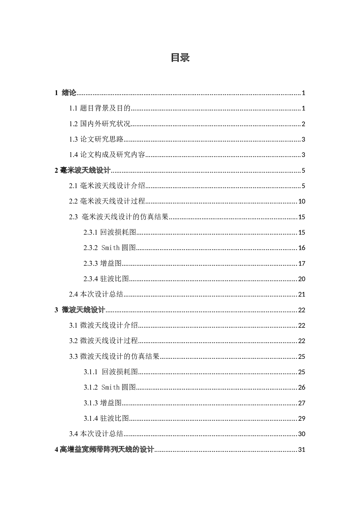 高增益宽频带阵列天线设计-20286字.docx 第2页