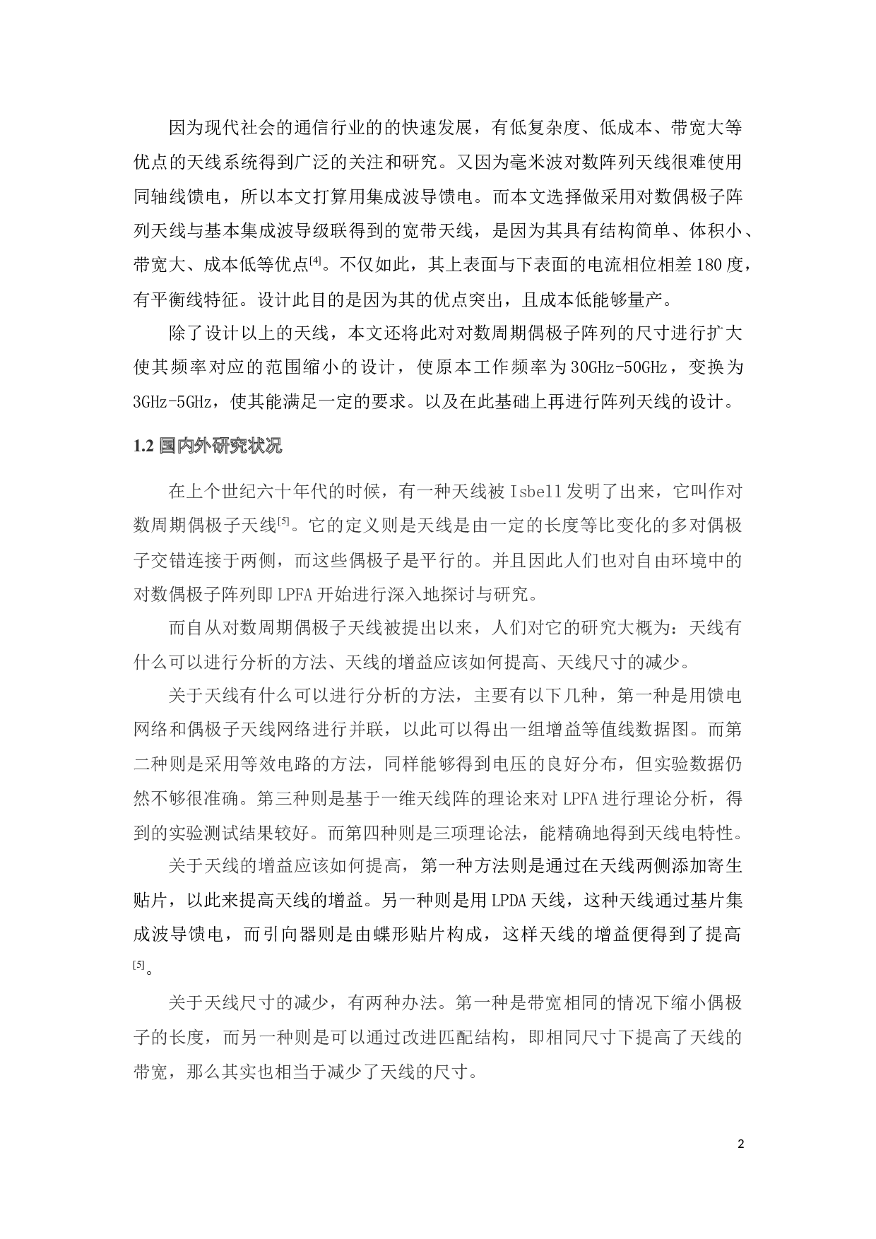 高增益宽频带阵列天线设计-20286字.docx 第5页