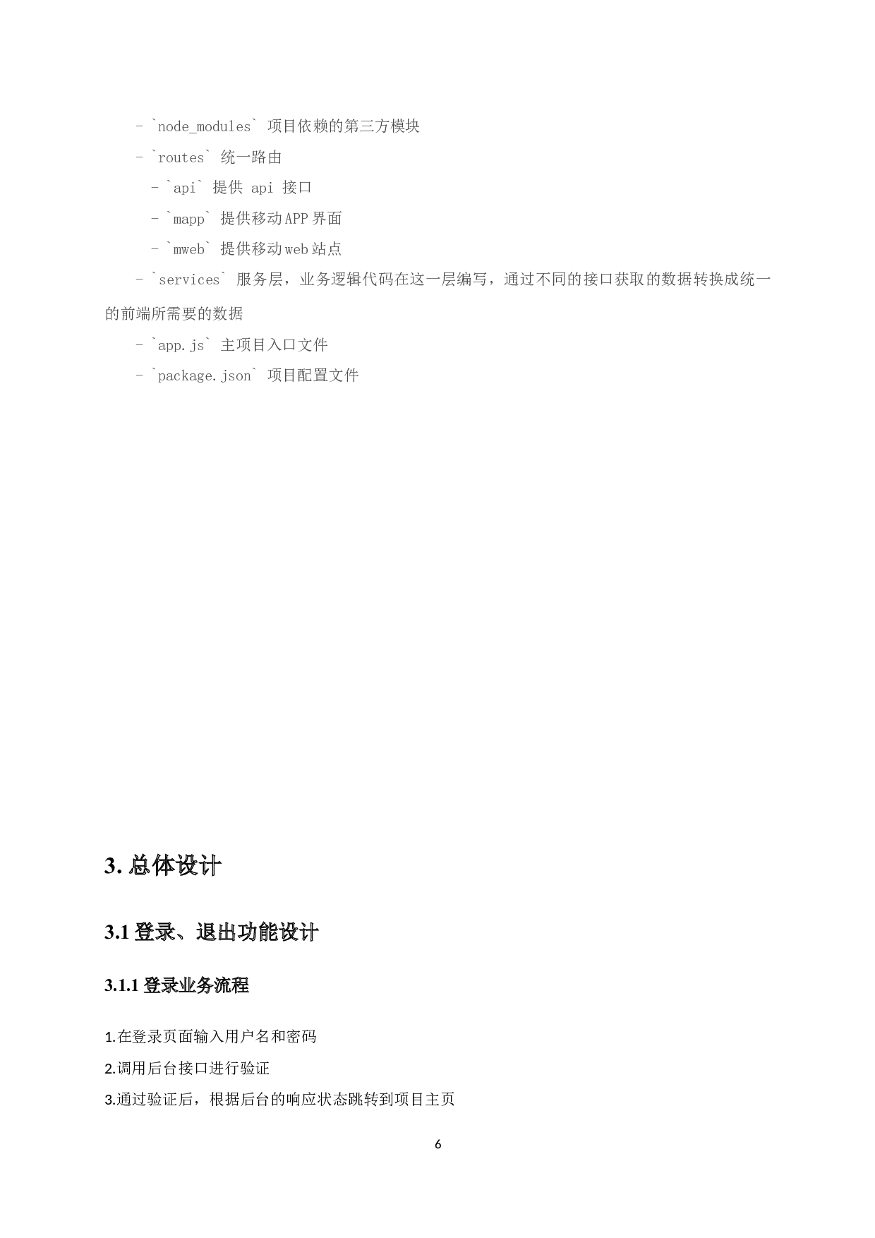 基于Vue.js的耗材管理系统设计-7819字.doc 第9页