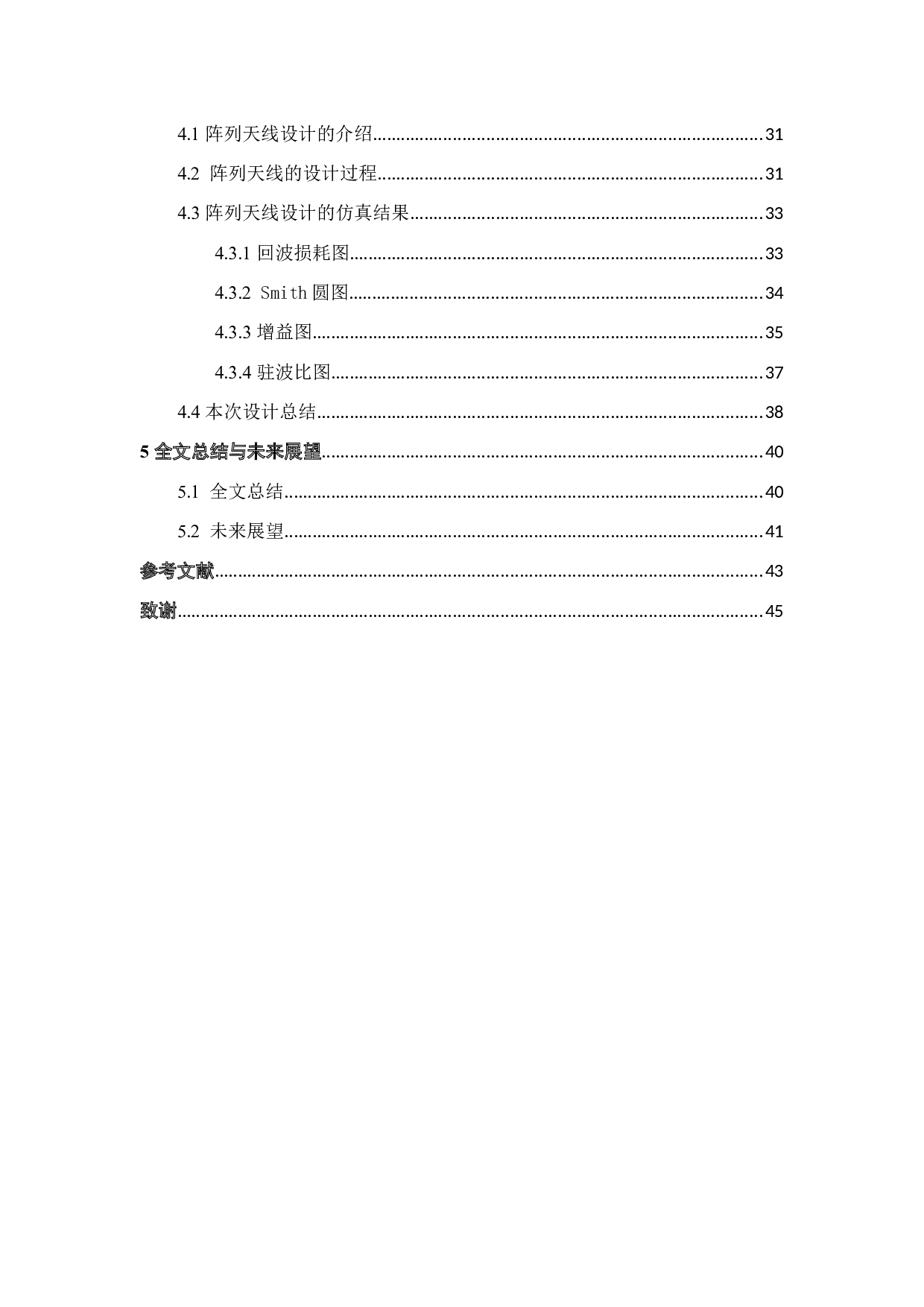 高增益宽频带阵列天线设计-20286字.docx 第3页