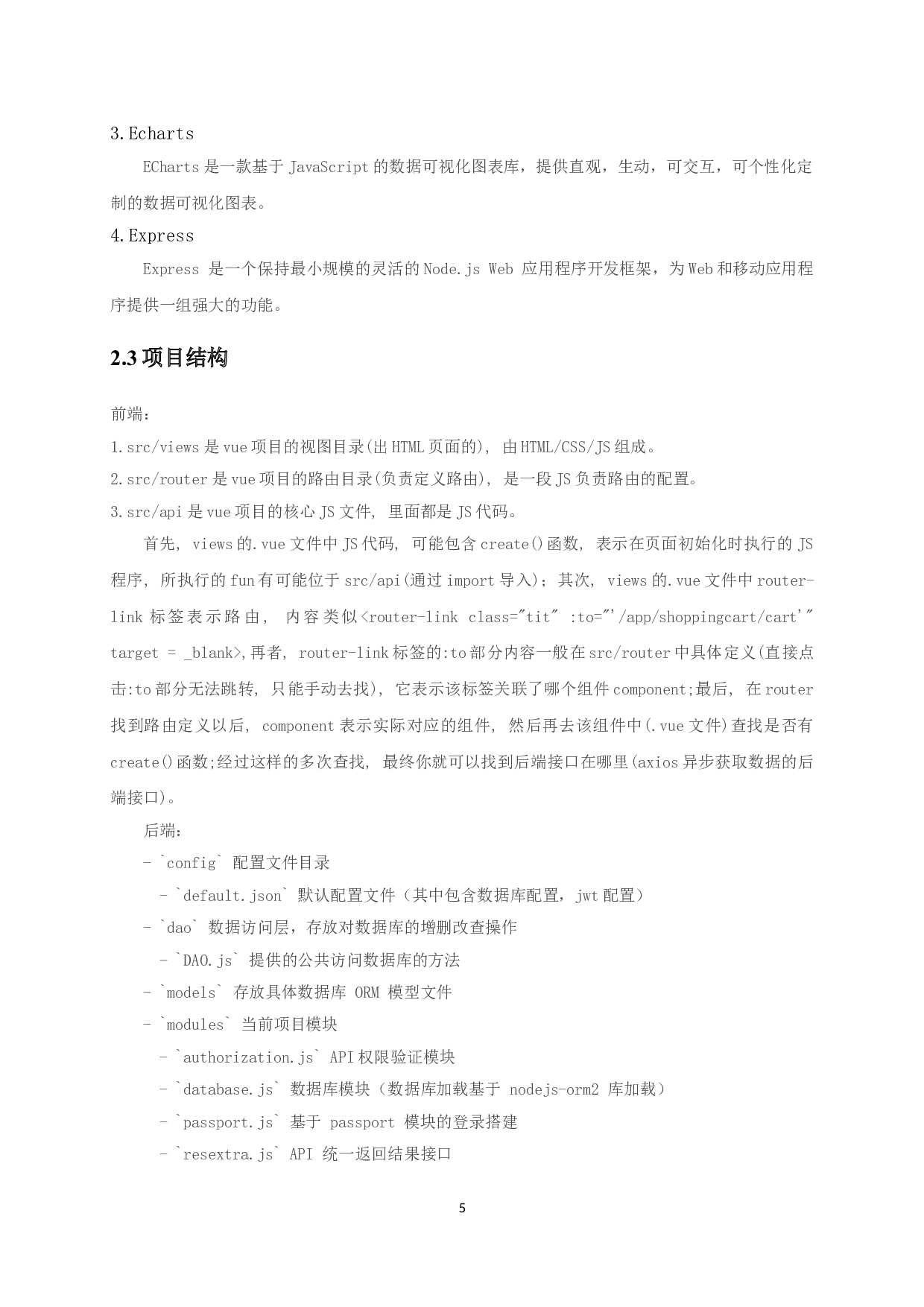 基于Vue.js的耗材管理系统设计-7819字.doc 第8页