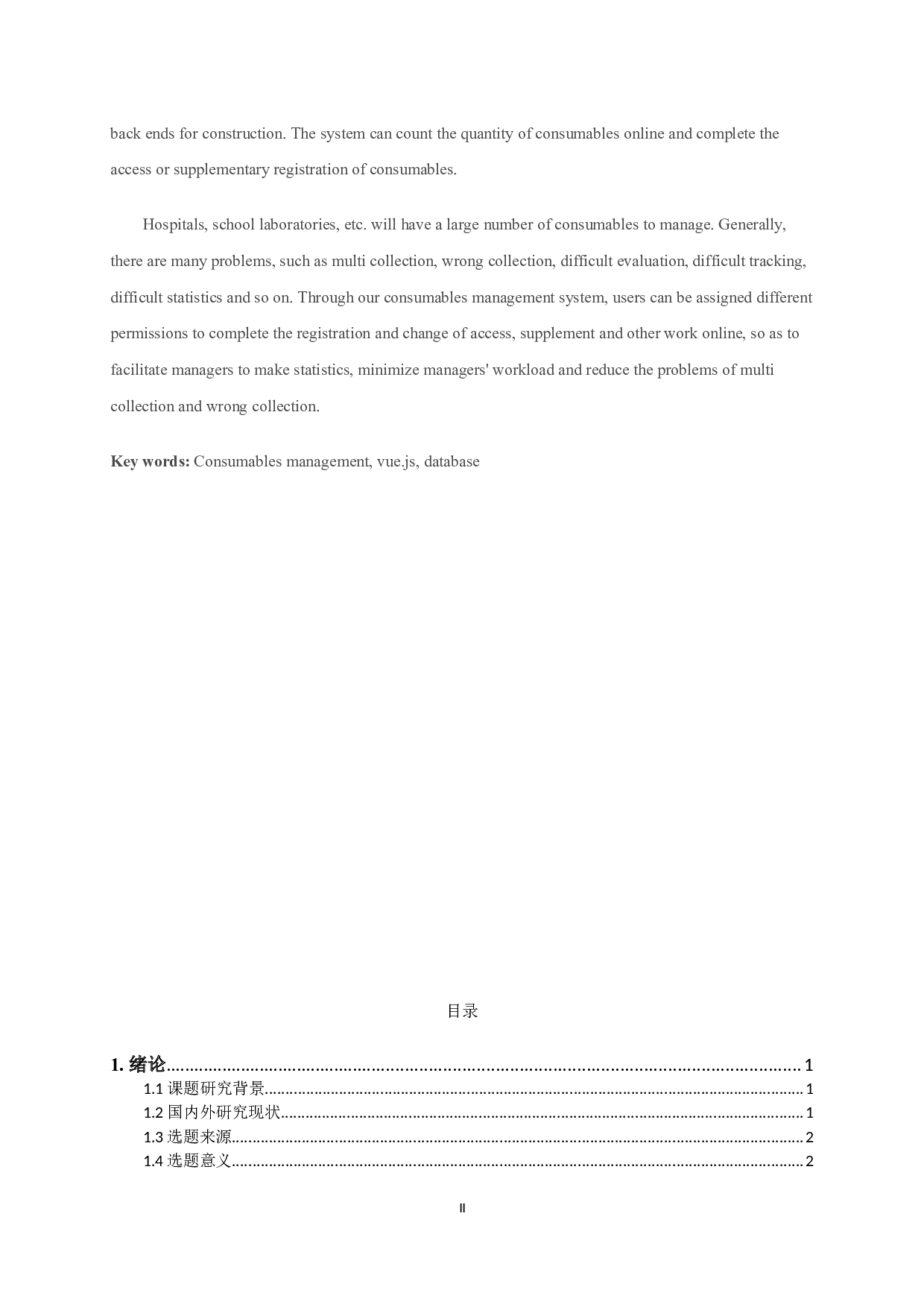 基于Vue.js的耗材管理系统设计-7819字.doc 第2页