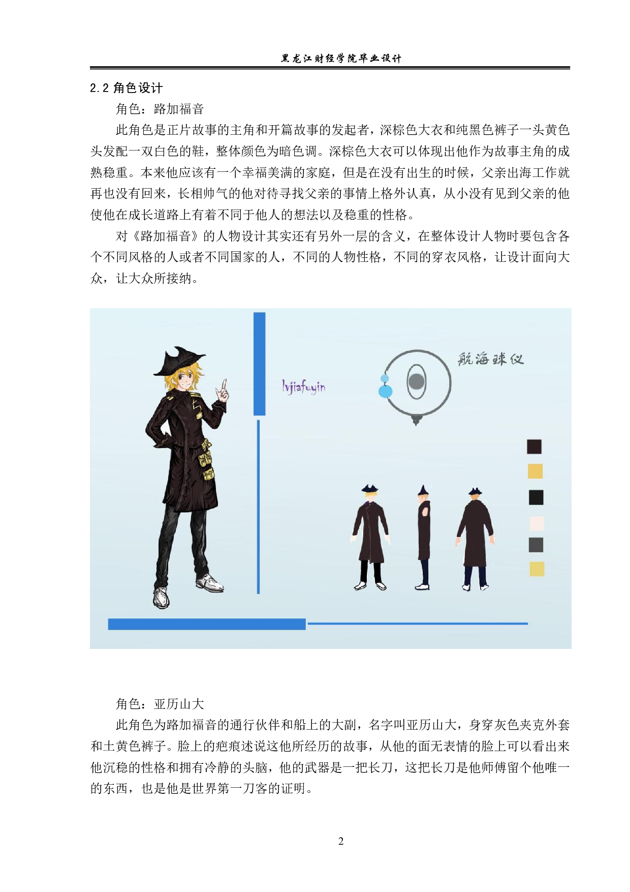 路加福音动漫形象及衍生品设计-4039字.pdf 第2页